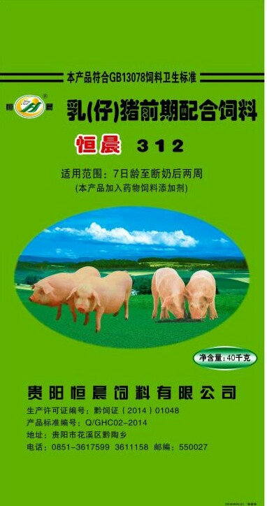 恒晨312 乳（仔）豬前期配合飼料