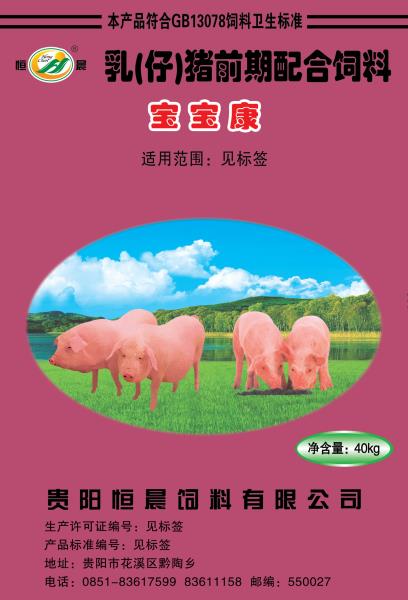 寶寶康 乳（仔）豬前期配合飼料